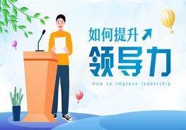 如何提升領(lǐng)導力pptx