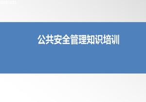 公共安全管理培訓丨33頁(yè)ppt