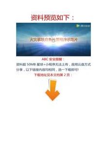 【視頻】微型消防站1-3分鐘火災處置流程docx