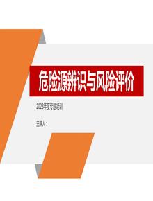 危險源辨識及隱患排查重點(diǎn)講解(111頁(yè))pptx