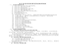 化工企業(yè)安全標準化檔案、臺帳、表格docx