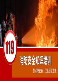 消防安全知識培訓（抓消防安全，保高質(zhì)量發(fā)展）pptx