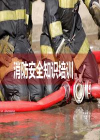 超全的消防安全知識及消防演練流程丨94頁(yè)pptx