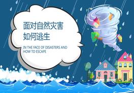 卡通風(fēng)自然災害安全教育pptx