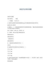 高處作業(yè)培訓試題docx