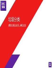 垃圾分類(lèi)pptx