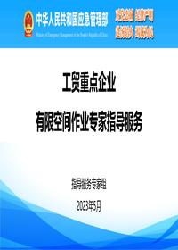 最新版有限空間專(zhuān)項培訓材料-Tpptx