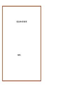 化工安全員手冊(53頁(yè))pptx