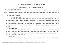 壓力容器操作培訓教材pdf