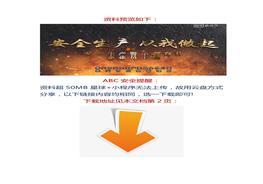 企業(yè)員工必看警示片:《安全生產(chǎn) 從我做起》docx