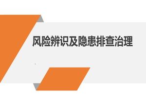 危險源辨識及隱患排查重點(diǎn)講解(1)pptx