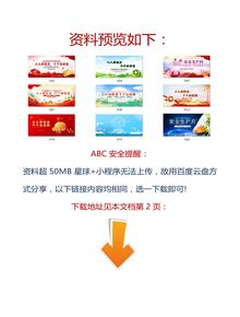 2023安全月橫板海報docx