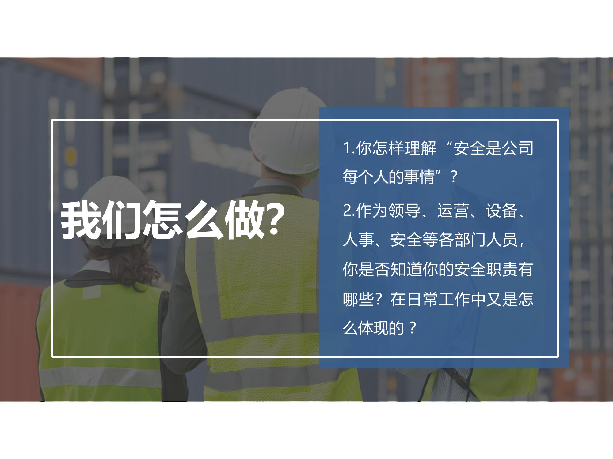附課件安全管理人員如何做好安全管理pptx