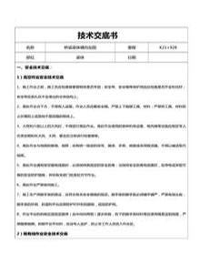 橋梁加固技術(shù)交底書(shū)doc