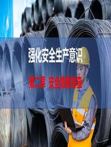 第二課，強化安全生產(chǎn)意識-安全隱患排查pptx