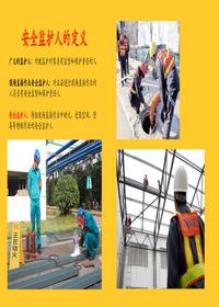 4危險作業(yè)安全監護人培訓pptx