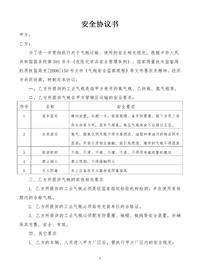 氣瓶供貨安全協(xié)議書(shū)模板doc