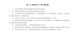 各級人員消防安全責任書(shū)doc