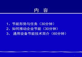 企業(yè)節能減排培訓1ppt