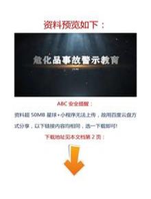 【視頻】最新！2023警示教育片：?；肥鹿蔰ocx