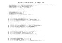 行車(chē)操作工(初級)應知考核(題庫)試卷doc