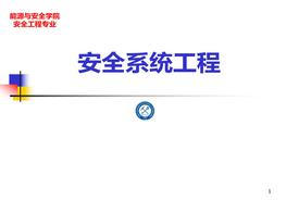 危險有害因素辨識ppt