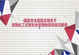 安監總管三〔2013〕88號1講解ppt