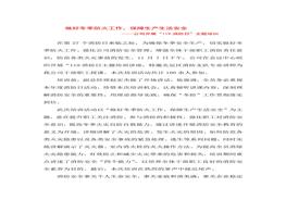 做好冬季防火工作，保障生產(chǎn)生活安全doc
