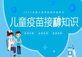 兒童疫苗接種知識pptx