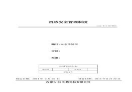 15、消防安全管理制度doc