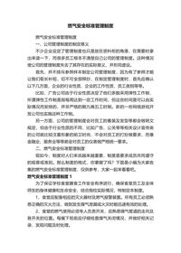 燃氣安全標準管理制度docx