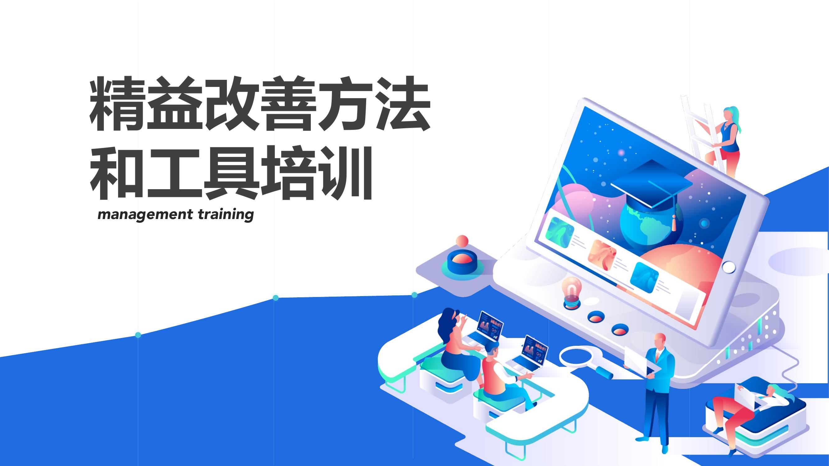 精益改善方法和工具培訓丨26頁(yè)pptx