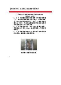 【安全五分鐘集錦】第一百九十波docx