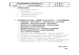 企業(yè)各級各層年度安全生產(chǎn)目標責任書(shū)(逐級簽訂)xlsx