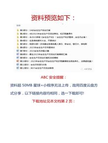 全套《2023安全生產(chǎn)月》資料(上)docx