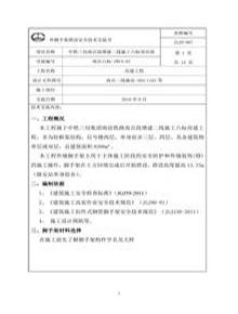 外腳手架安全技術(shù)交底書(shū)(15頁(yè))doc