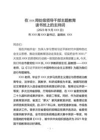 主題教育讀書(shū)班專(zhuān)題輔導主持詞doc