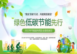 綠色低碳節能先行pptx