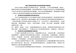 施工現場(chǎng)環(huán)境衛生的管理制度doc