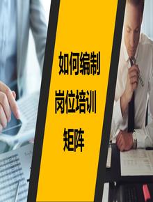 如何編制安全培訓矩陣(44頁(yè))pptx
