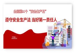 2022年安全生產(chǎn)月主要負責人安全公開(kāi)課(60頁(yè))pptx