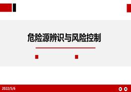 危險源辨識與風(fēng)險控制pptx