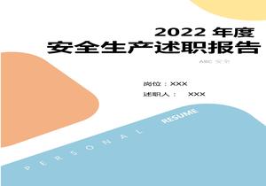 2022安全負責人年度述職報告匯編(32頁(yè))docx