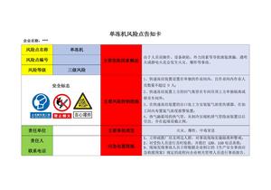企業(yè)危險源辨識風(fēng)險點(diǎn)告知卡(63頁(yè))pptx