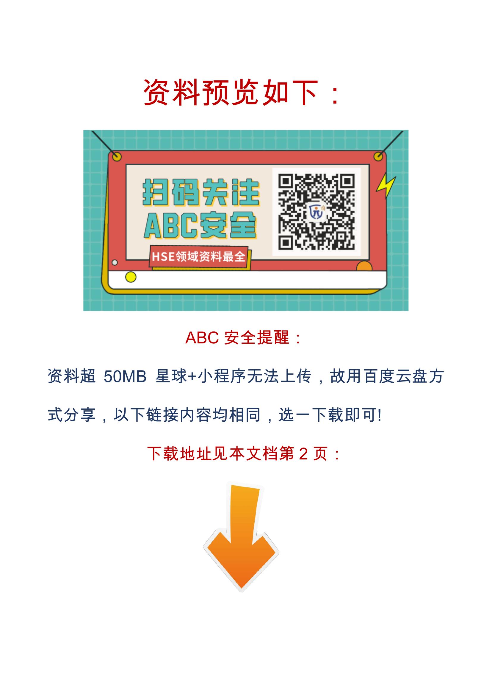 【視頻】錯誤操作造成大火狂燒30個(gè)小時(shí)，這個(gè)警示片不得不看！docx
