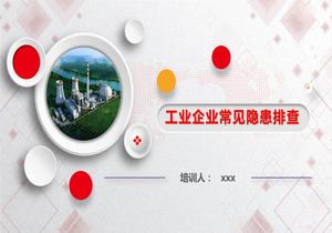 工業(yè)企業(yè)常見(jiàn)隱患排查（附帶標準及動(dòng)圖）pptx