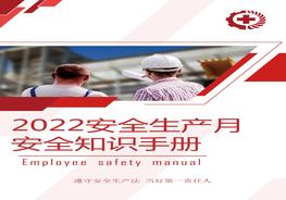 安全生產(chǎn)月保命手冊，人手一份！pptx