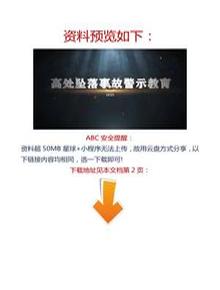 【視頻】最新！2023警示教育片：高處墜落事故docx