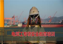 電焊工專(zhuān)項安全培訓課件pptx
