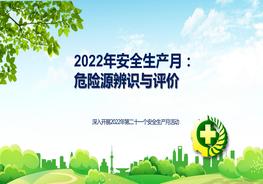 【2022安全生產(chǎn)月】危險源辨識與評價(jià)(125頁(yè))pptx